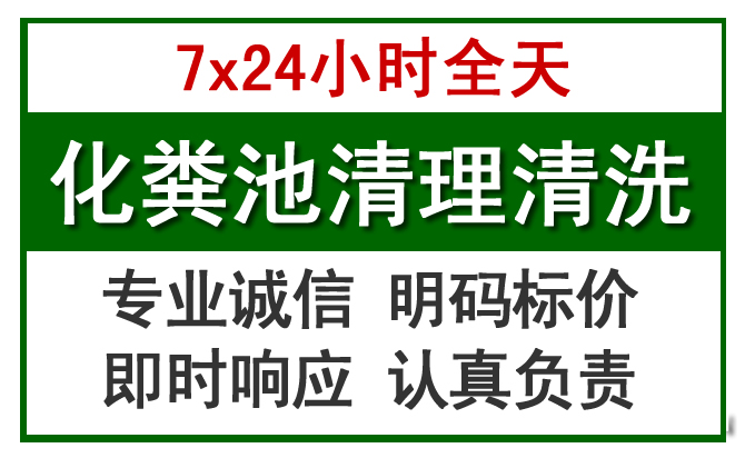 张家港化粪池清理