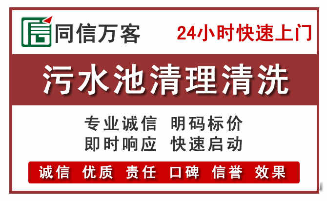 张家港污水池清理